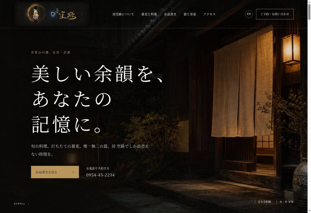 レストランと器の世界観を伝えるコンセプトサイトのトップ画面