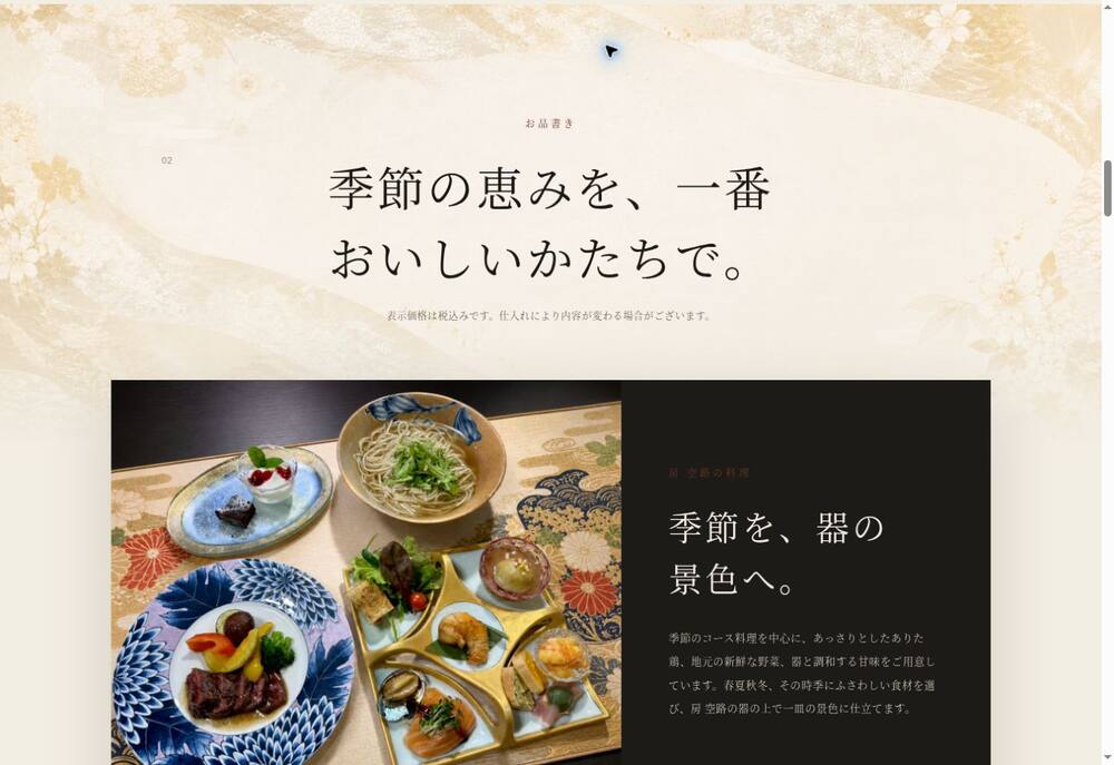 料理とお品書きを紹介するコンセプト画面