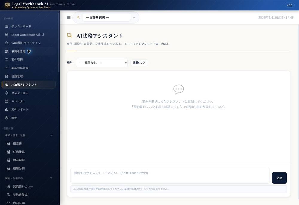 架空の依頼者データを使用した管理画面